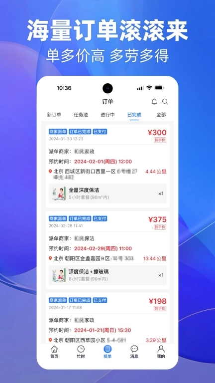 上单-上门技师就业接单平台