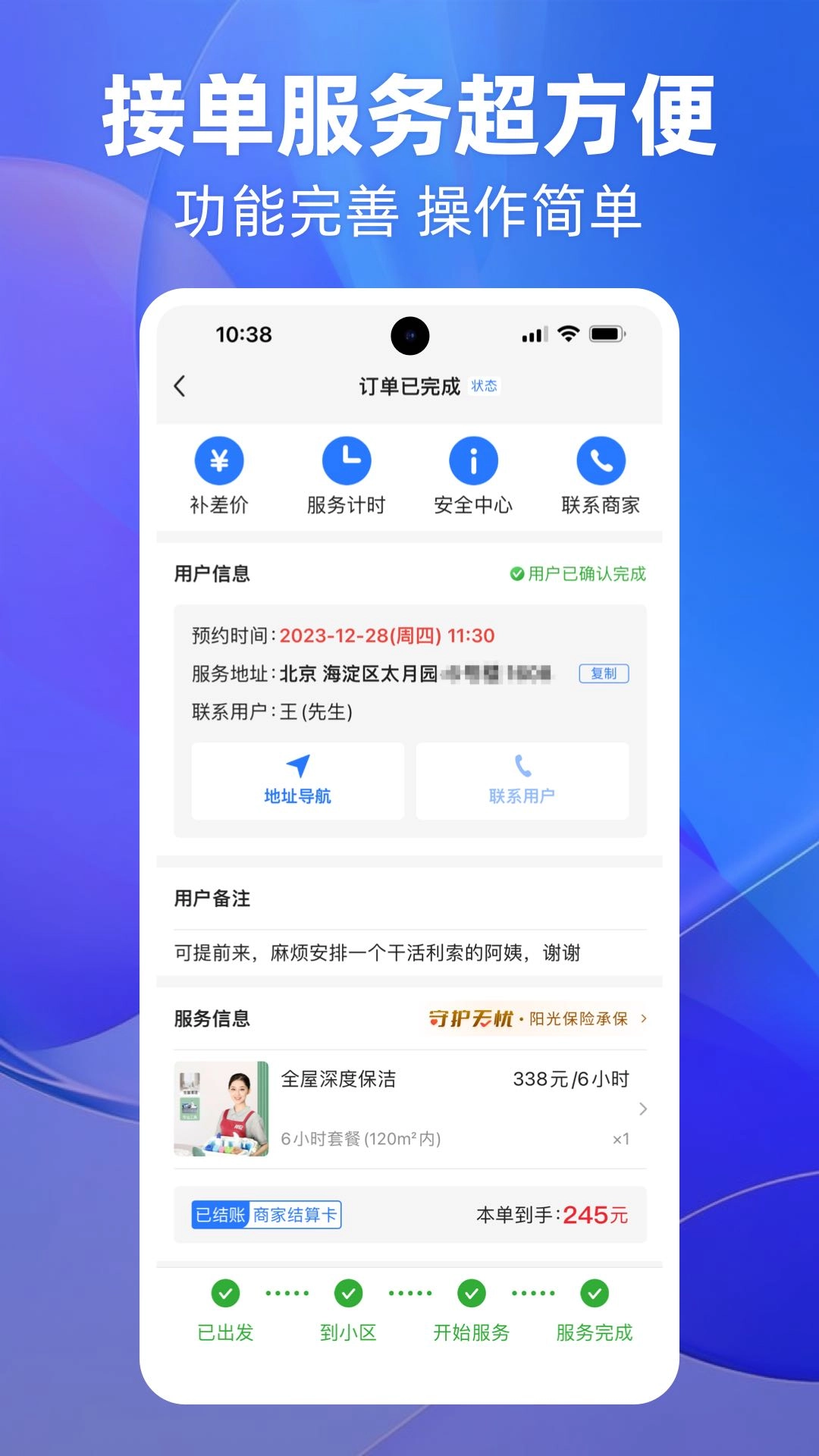 上单-上门技师就业接单平台