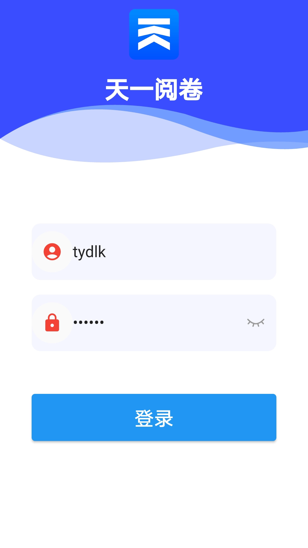 天一移动阅卷
