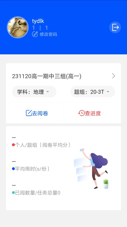 天一移动阅卷