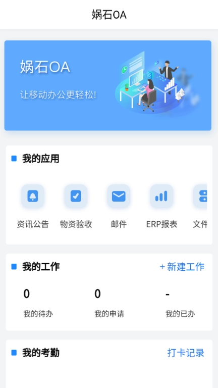 娲石OA