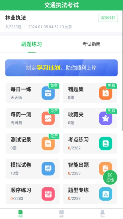 交通执法考试