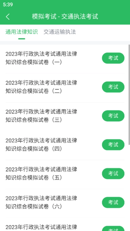 交通执法考试