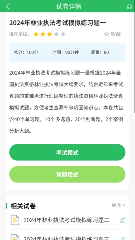 交通执法考试