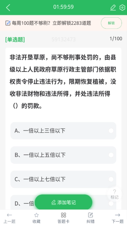 交通执法考试