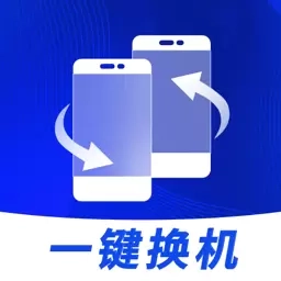 无忧换机助手-手机互传克隆