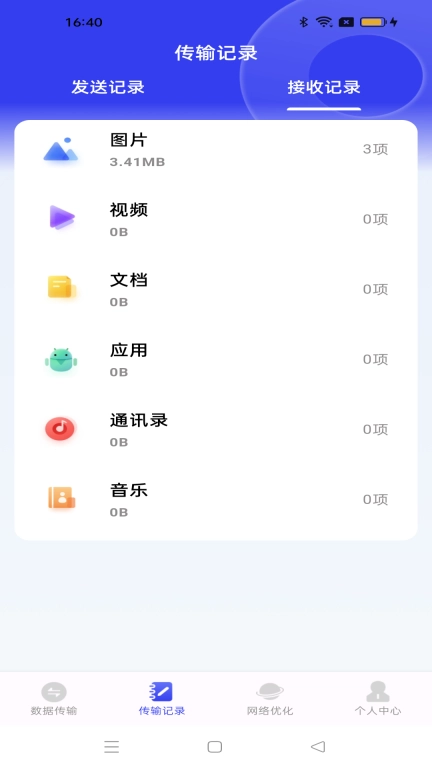 无忧换机助手-手机互传克隆