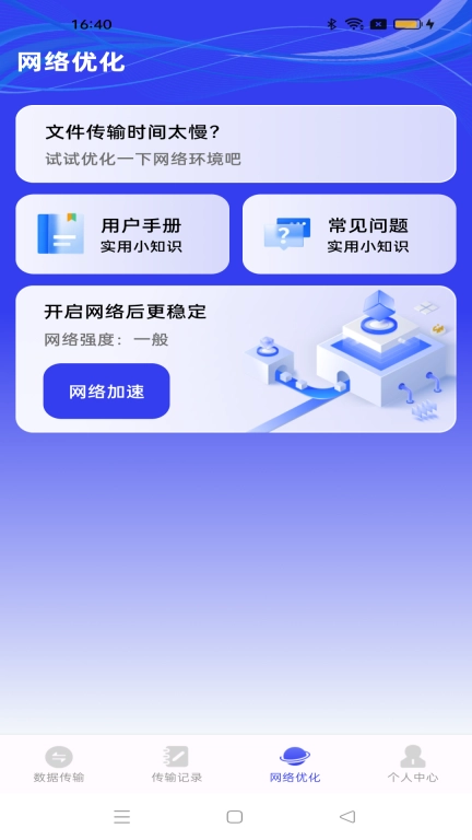 无忧换机助手-手机互传克隆