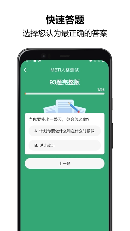 MBTI人格测试-免费16型性格测试