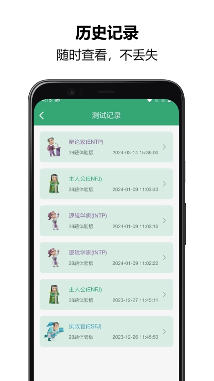 MBTI人格测试-免费16型性格测试