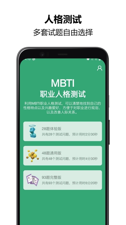 MBTI人格测试-免费16型性格测试