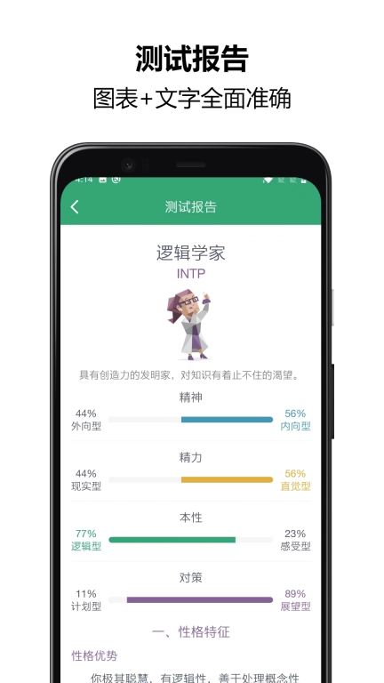 MBTI人格测试-免费16型性格测试