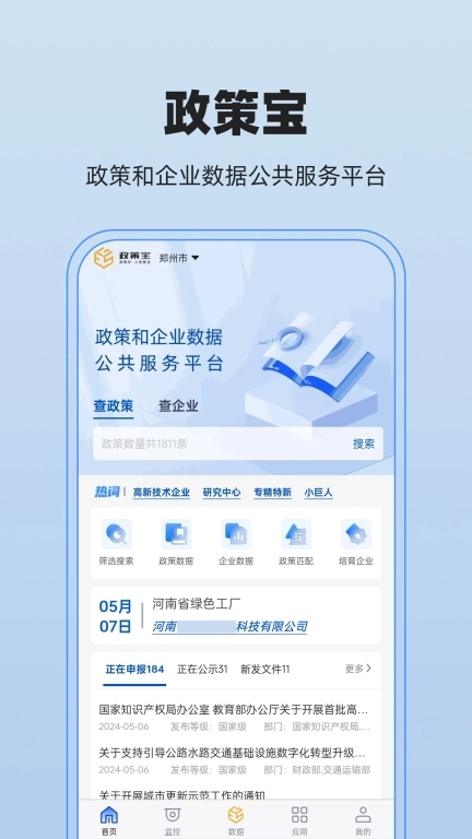 政策宝-查企业政策
