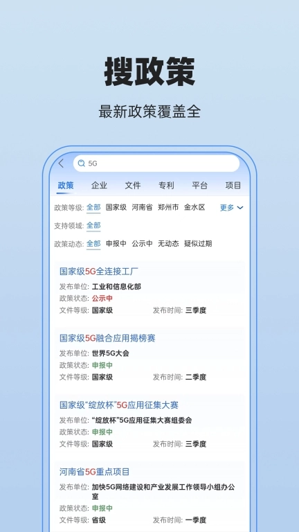 政策宝-查企业政策