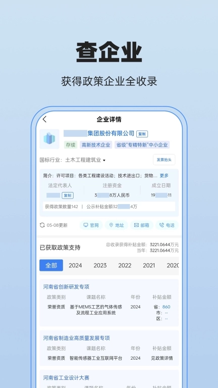政策宝-查企业政策