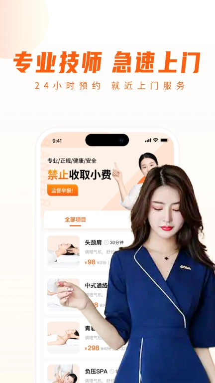 你点到家-上门按摩spa