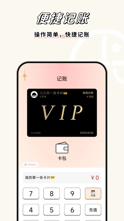 卡秘会员卡记账-会员卡记账