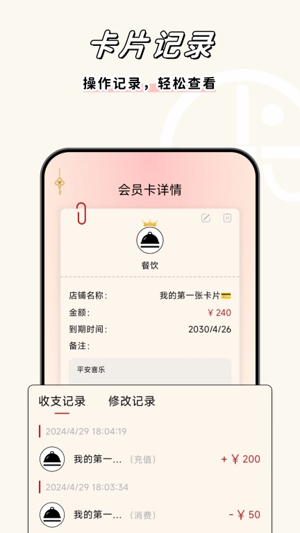 卡秘会员卡记账-会员卡记账