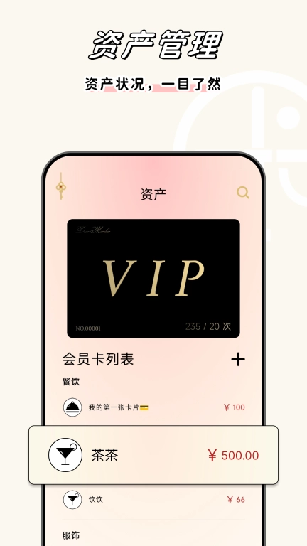 卡秘会员卡记账-会员卡记账