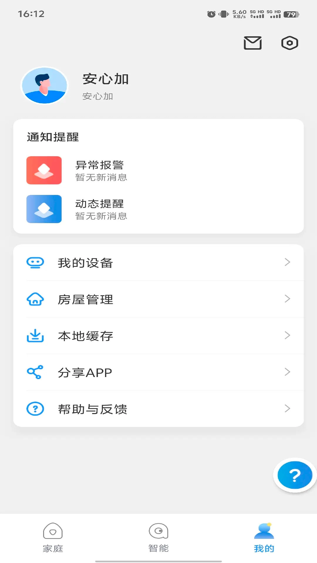 安心加