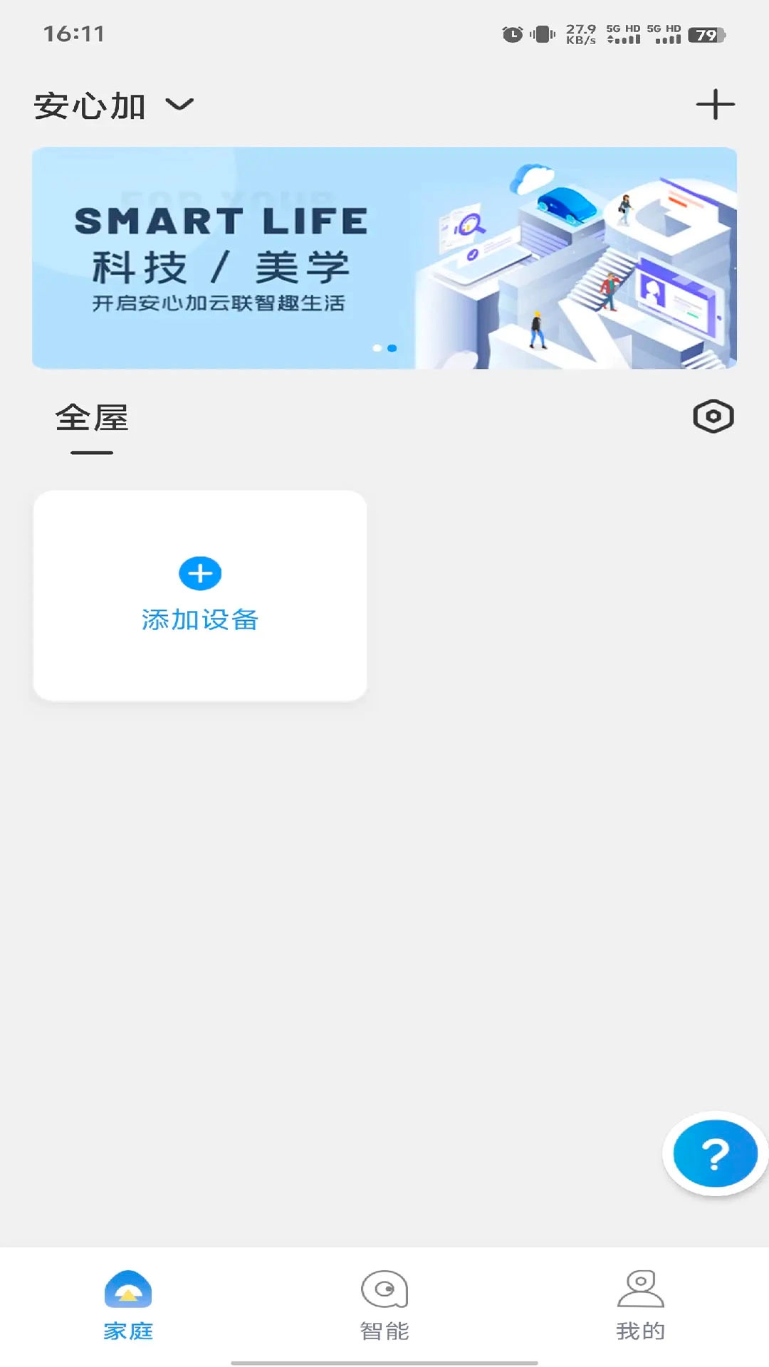 安心加