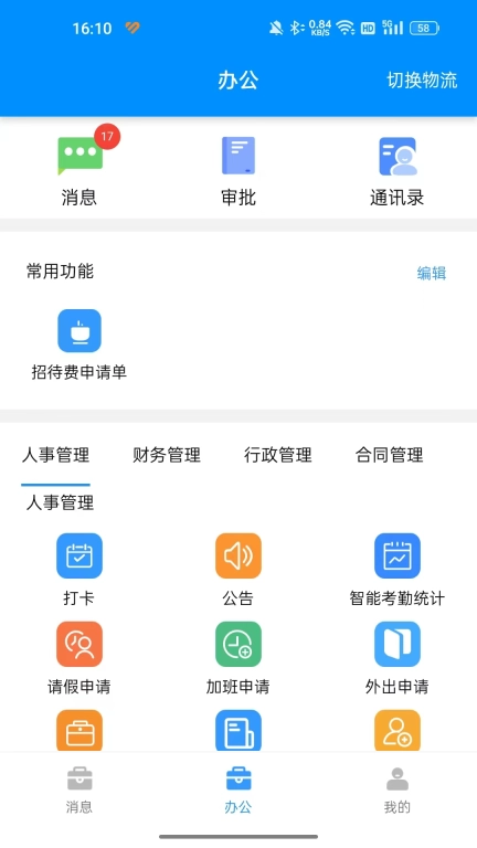 德达OA办公