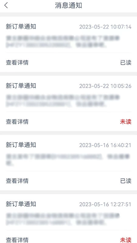 货联运司机端