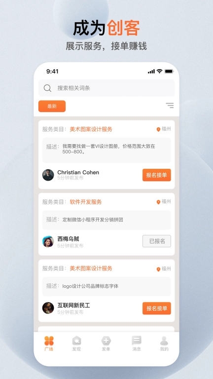 萝卜创客-一个找人办事的社区