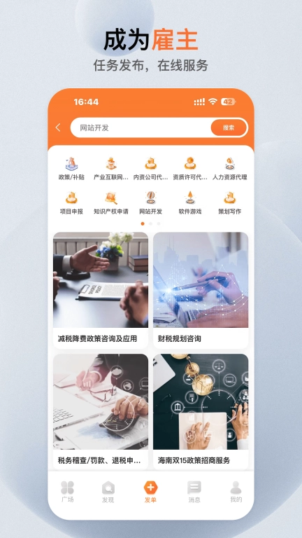 萝卜创客-一个找人办事的社区