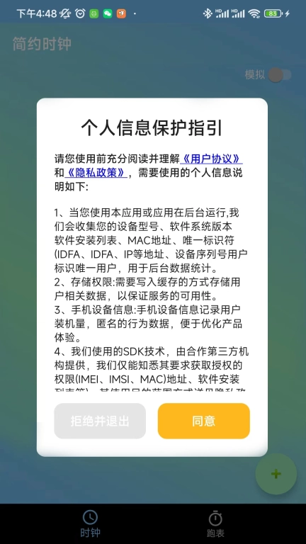 简约时钟