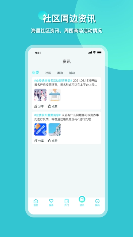 瞳景社区