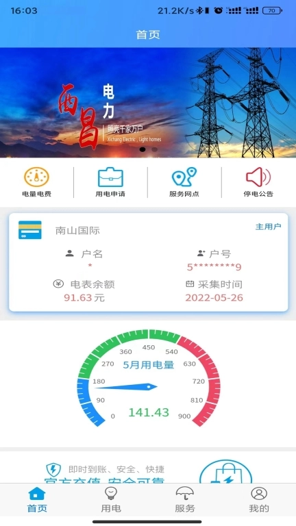 西昌电力