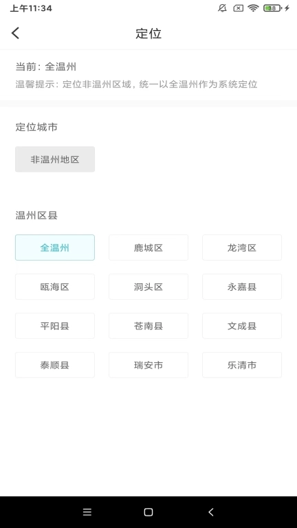 温州家服云