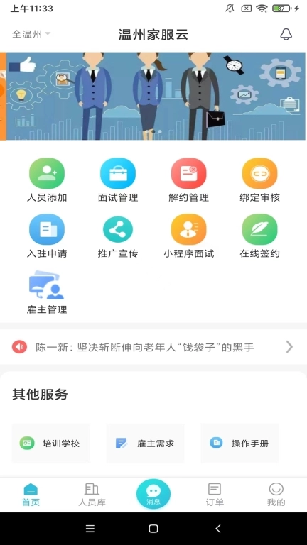 温州家服云