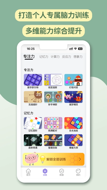 智力星空-专注力记忆力训练