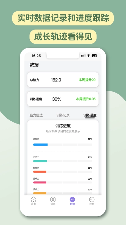 智力星空-专注力记忆力训练