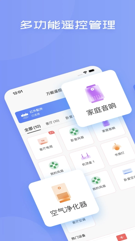 全智能空调遥控器