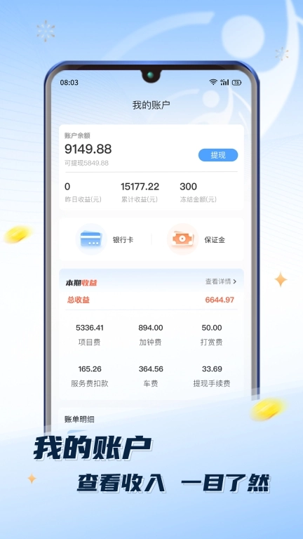 推推到家技师端-上门推拿在线接单