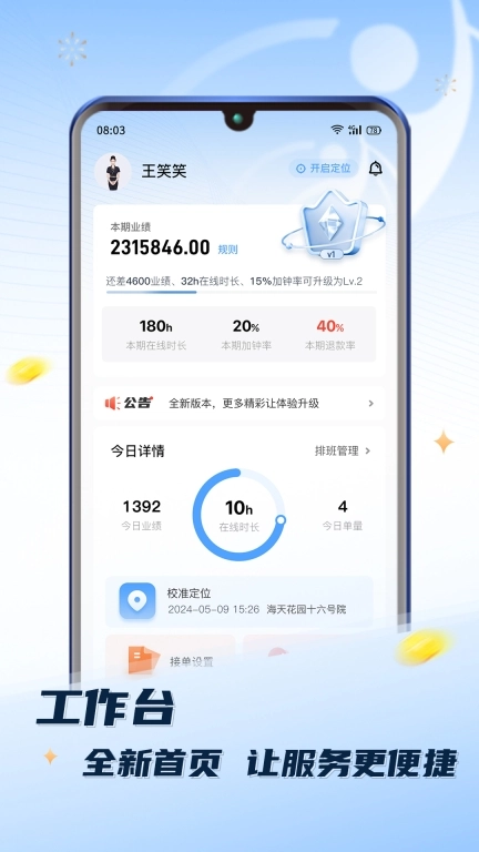 推推到家技师端-上门推拿在线接单