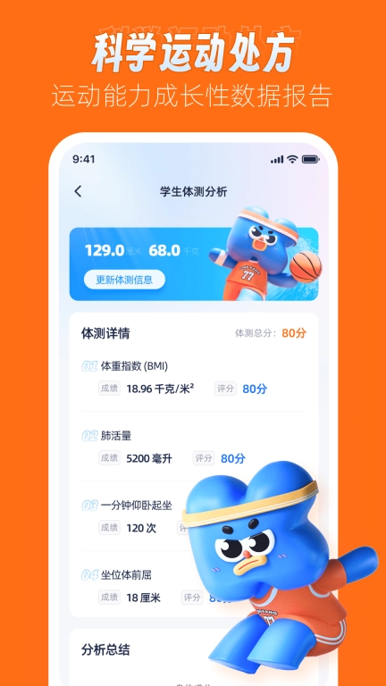 领康悦动-让少年热爱运动