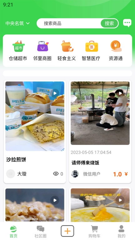 未来巴扎