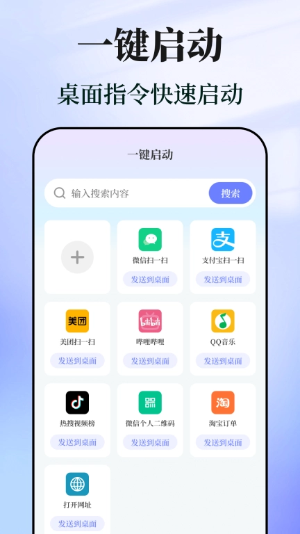 快捷指令助手-快捷方式