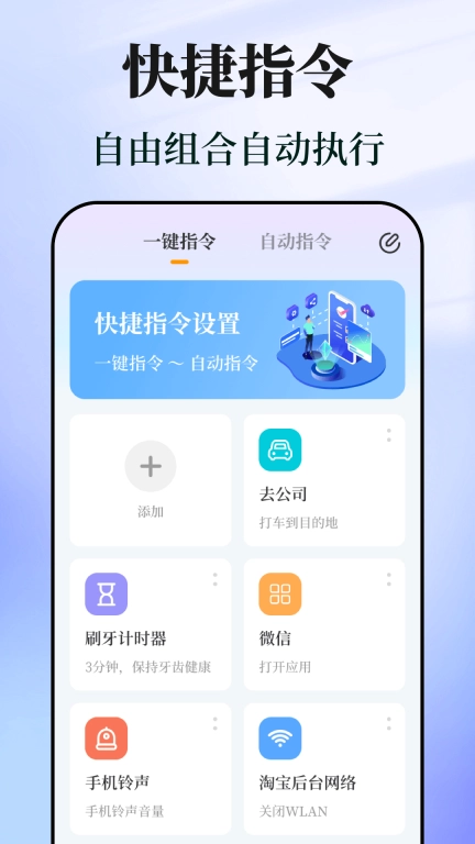 快捷指令助手-快捷方式