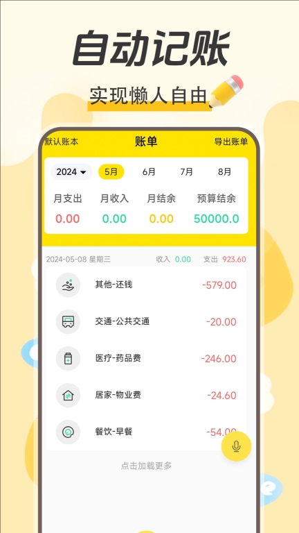 每日记账-存钱小目标