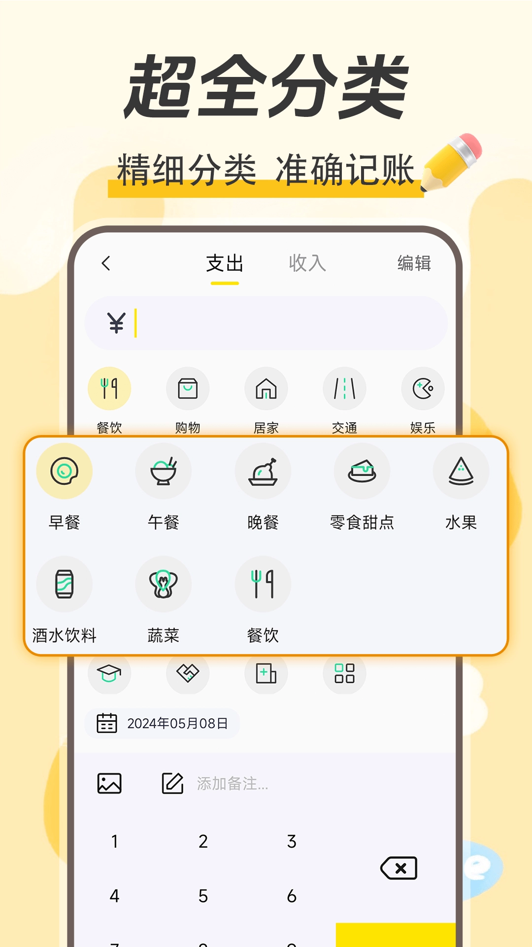 每日记账-存钱小目标