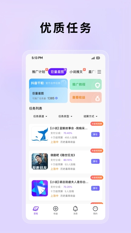 小果繁星-创作变现平台