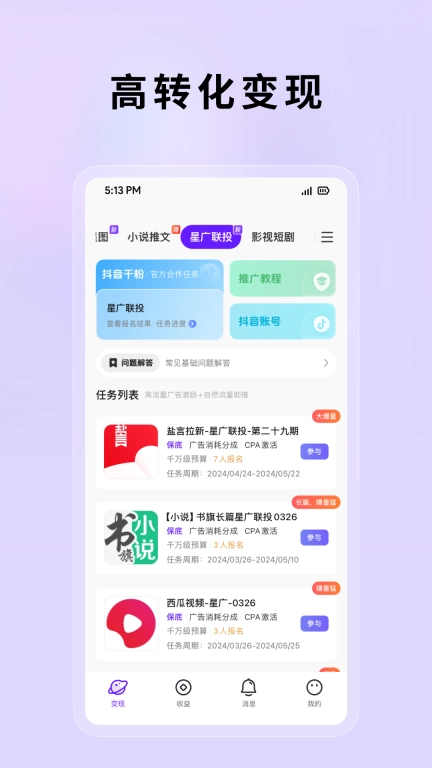 小果繁星-创作变现平台