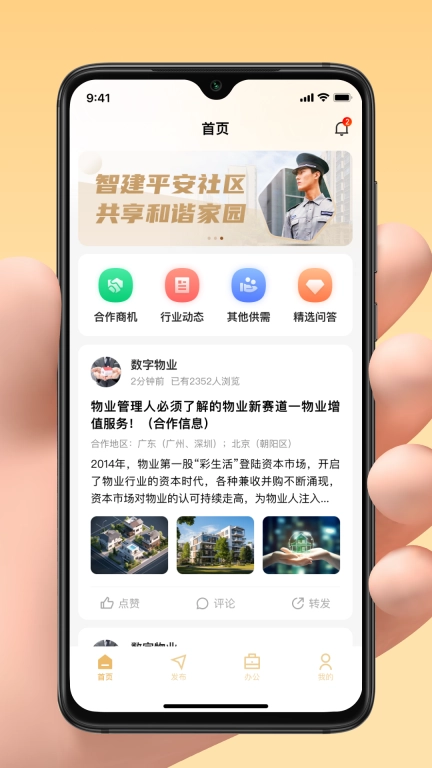 亲邻管家