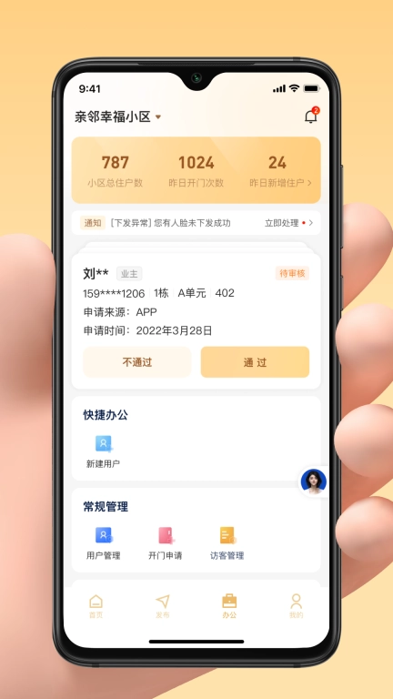 亲邻管家