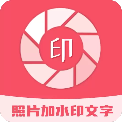 照片加水印文字